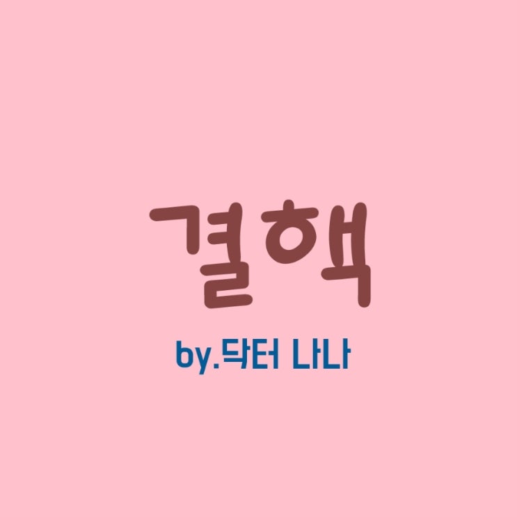  결핵(Tuberculosis) 증상 및 치료