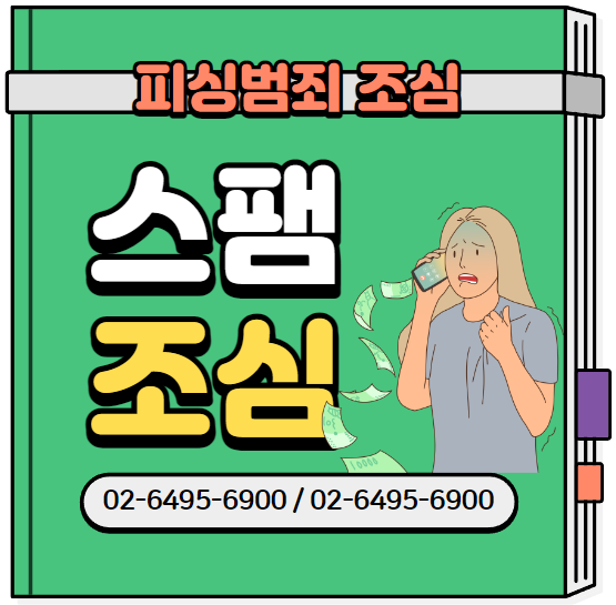 피싱범죄 조심하세요. 0264956900 의문의 번호.. 문자메세지의 인터넷연결 링크 주소 클릭하지마세요. 불법 스팸 신고와 피싱범죄 신고