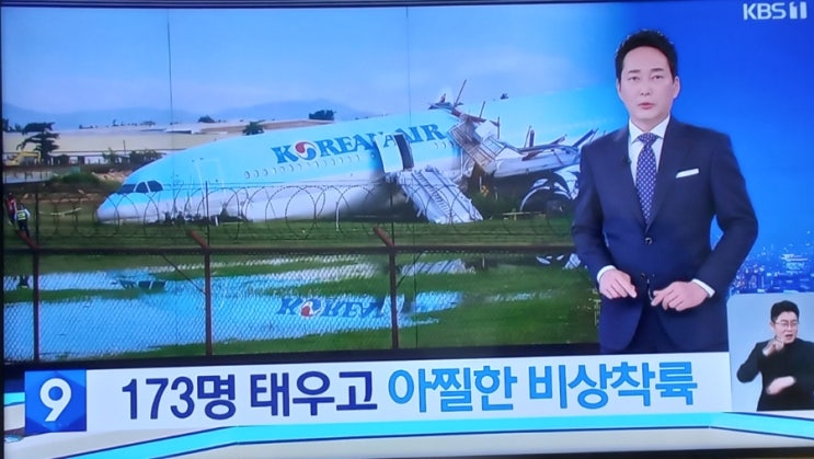 173명 탄 <b>대한항공 여객기</b> 아찔한 비상착륙…<b>공항</b> 잠정 폐쇄