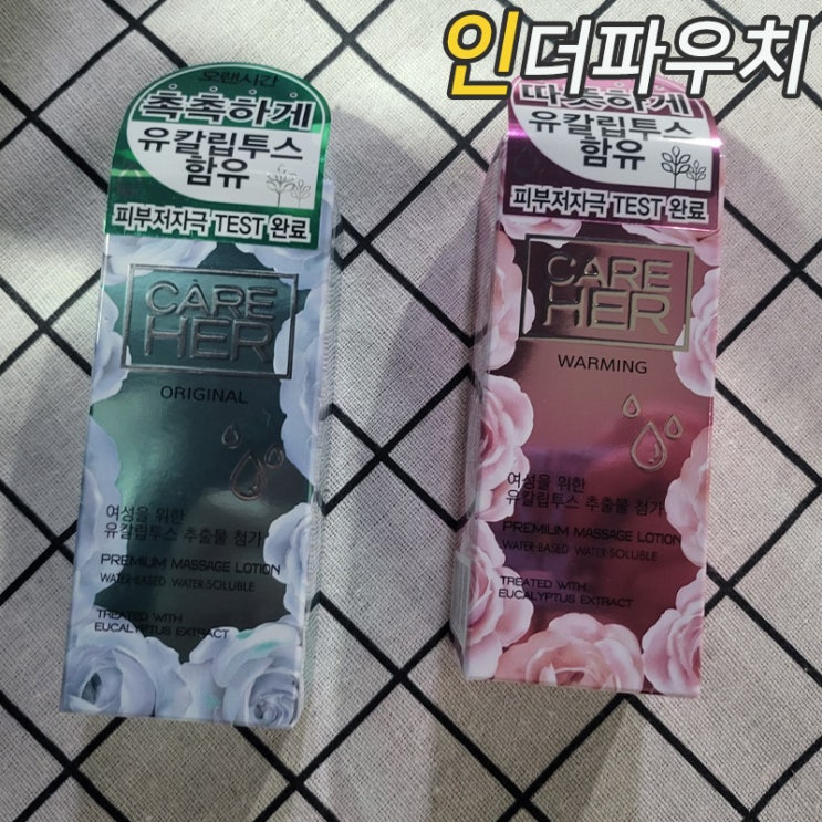  케어허 유칼립투스 마사지 로션 (오리지널 & 워밍) 여성젤 리뷰
