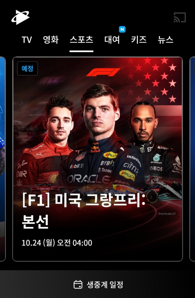  사랑해요 쿠팡플레이! F1 한국어 중계