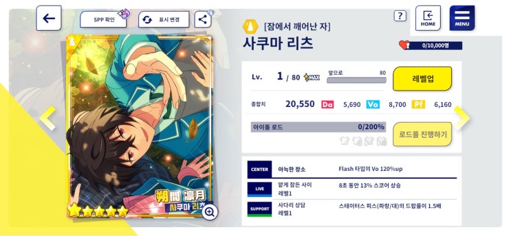  앙스타 리츠 피처 뽑았으면? 키워야지!