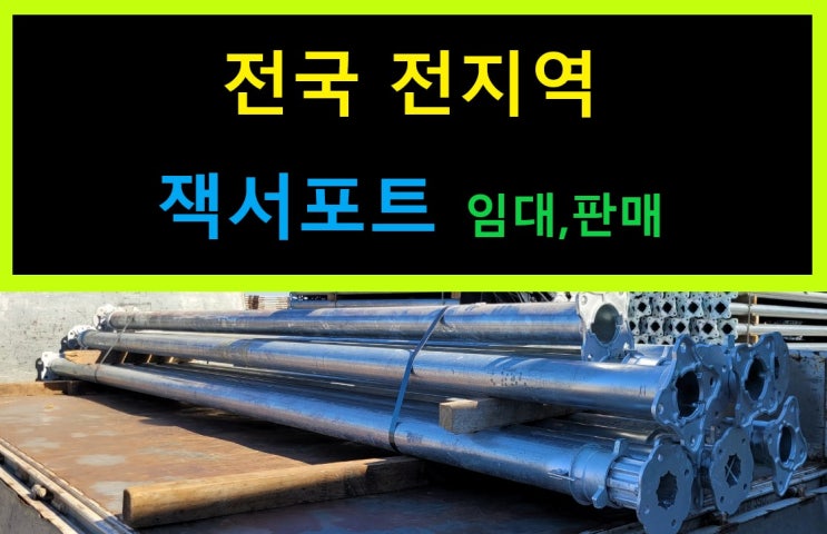  알루미늄잭서포트 임대출고(부산 연산동현장)
