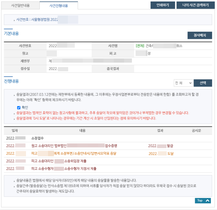  소장부본/소송안내서/답변서요약표 송달, 소송수행자지정서 제출