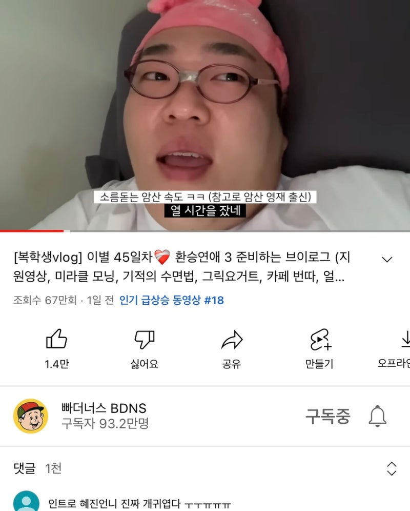 빠더너스 혜진 찌니꾸 진희국 나이, 인스타, 킹받는 문상훈 짤 총정리zip! : 네이버 블로그