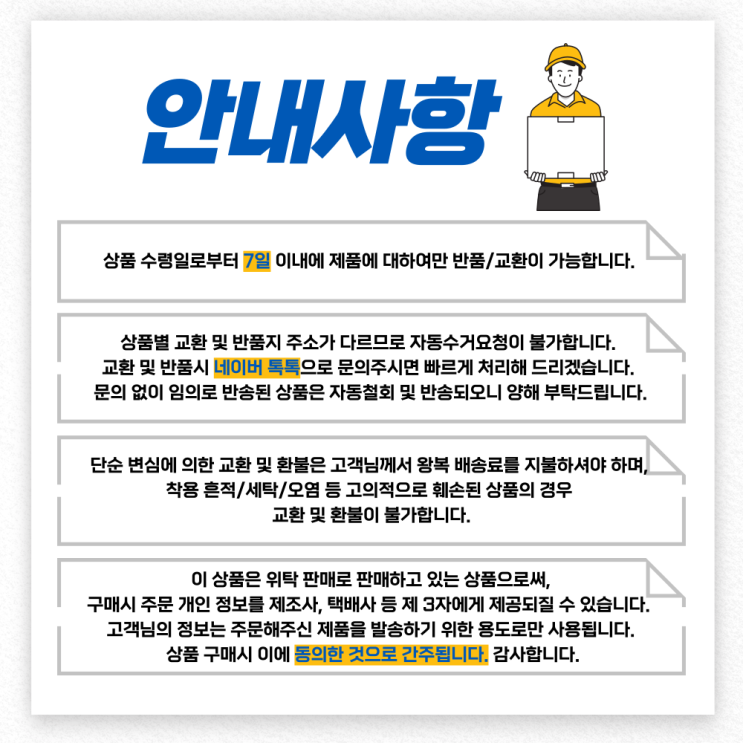  네이버 스마트 스토어 안내사항을 등록하는 두 가지 방법, 안내사항 이미지 제공(무료)
