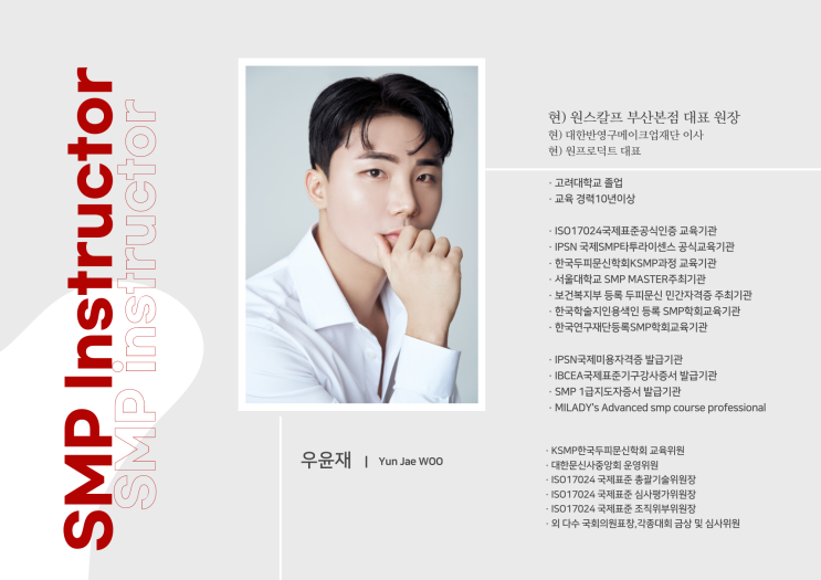  김해두피문신수강 어디서 받는 게 좋을까?