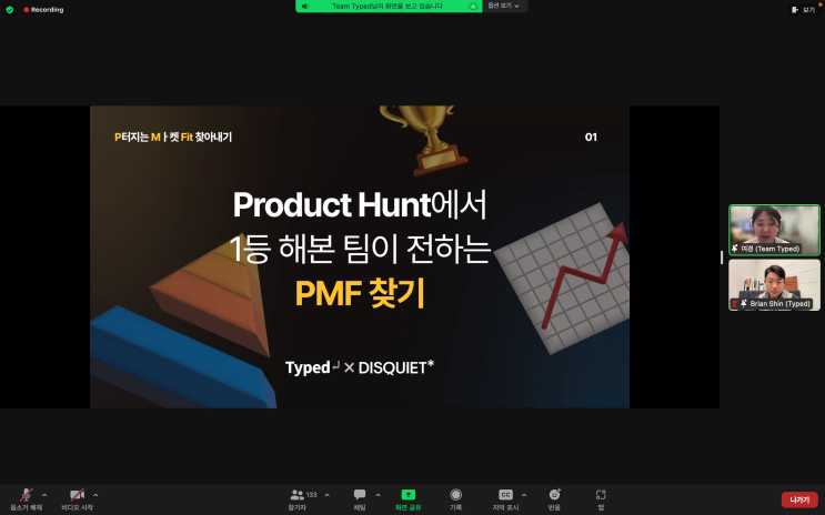  대표라면 '옆'도 보고, '앞'도 보고 <해동 주니어 스타트업 멘토링 & Typed 웨비나>