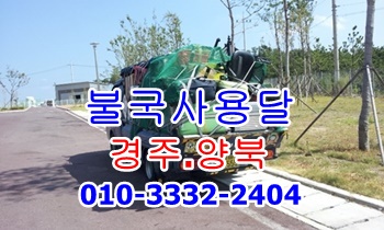 불국사용달 양북 용달운송. 불국사용달 양북 용달운송.