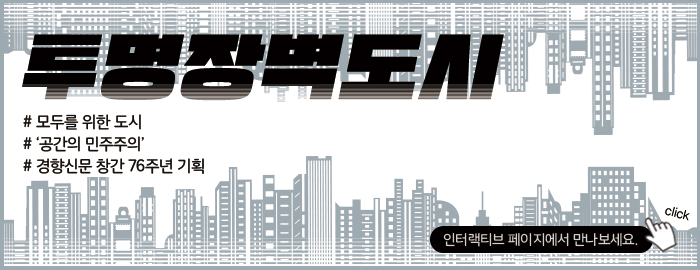 투명장벽의 도시⑤취재 후기-보이지 않는 장벽을 마주하며 투명장벽의 도시⑤취재 후기-보이지 않는 장벽을 마주하며