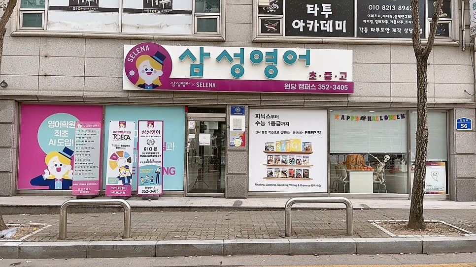 삼성영어 원당캠퍼스 사진 1