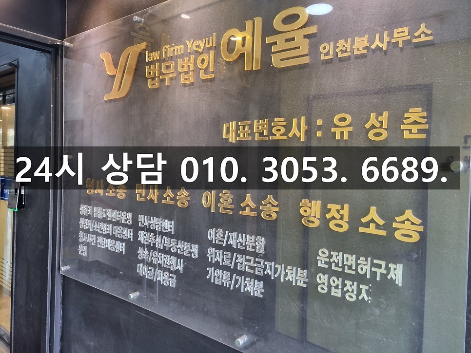 인천민사소송전문변호사 약정금 반환 청구로 완벽히 받아내다 관련 사진