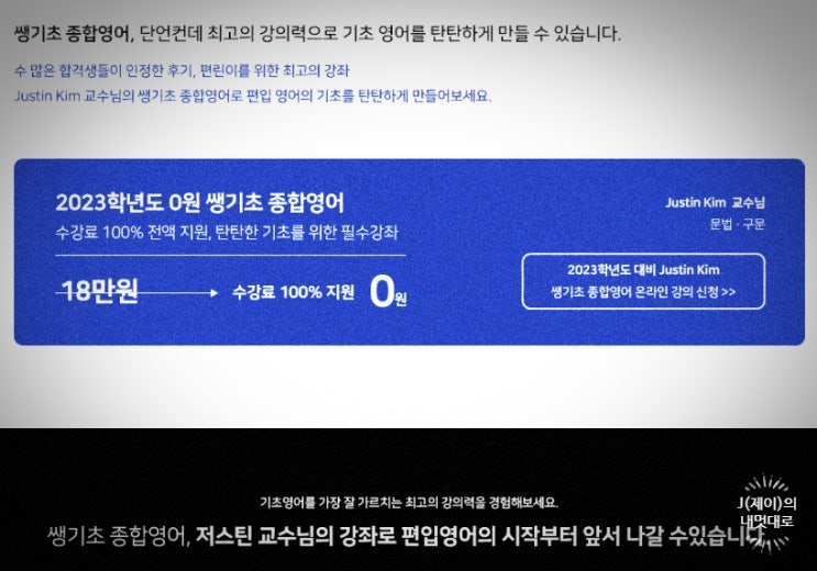  편입영어 VS 토익 대학 기출 교재 강의로!