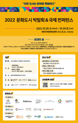  문화도시 청주, '문화도시박람회‧국제컨퍼런스' 참여