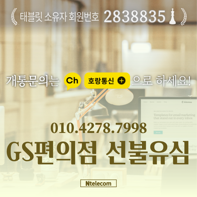 GS편의점 선불유심 통하여 빠르게 개통하는 법 GS편의점 선불유심 통하여 빠르게 개통하는 법