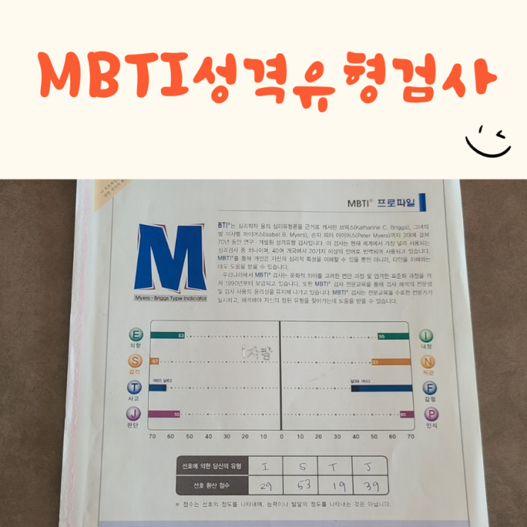  E는 뭐고? I는 뭐야? mbti 성격유형검사 지표 알기