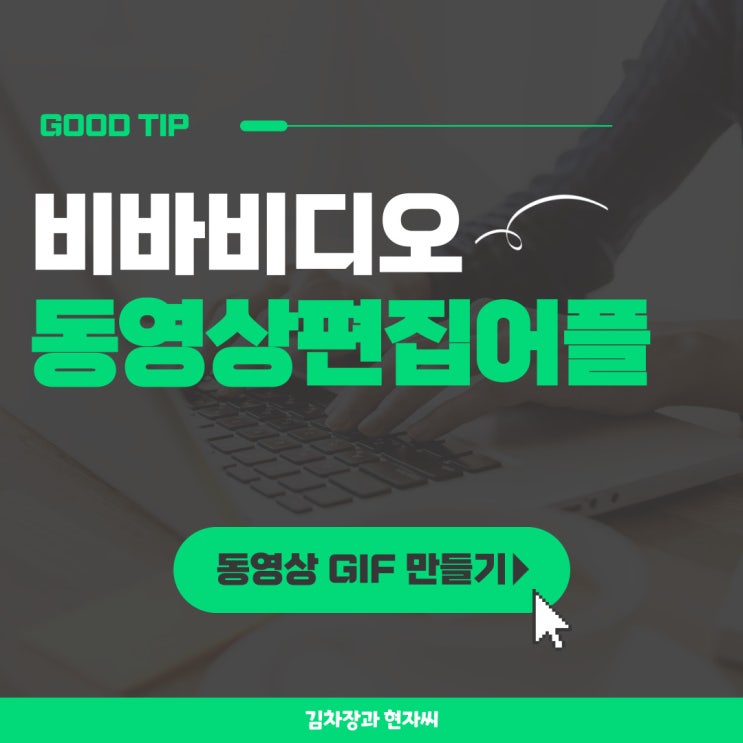  동영상편집어플 추천 비바비디오 (feat.동영상 GIF 만들기)