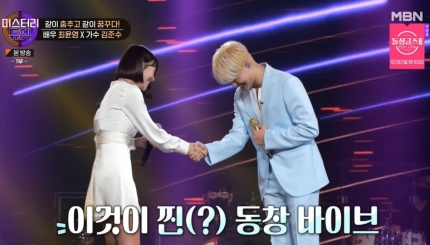 [미스터리듀엣]김준수x최윤영, 핑크빛 기류..댄스동아리 멤버 mc이적....