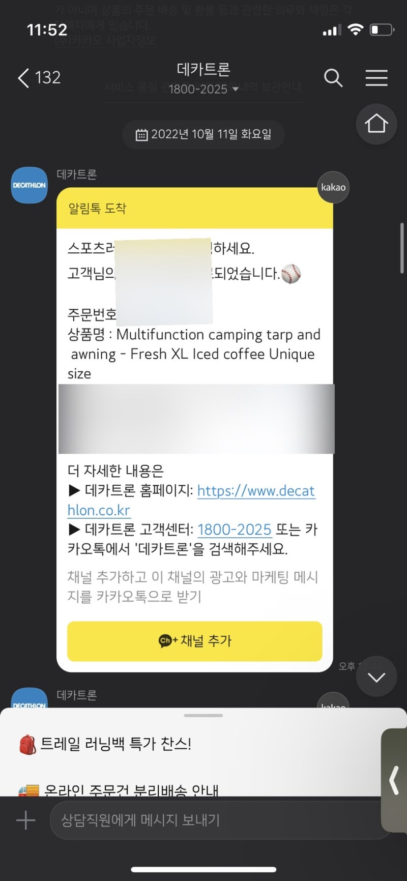 데카트론 2초 암막 텐트(3인)/ MH 프레시 캠핑 타프 XL 사용 후기 : 네이버 블로그