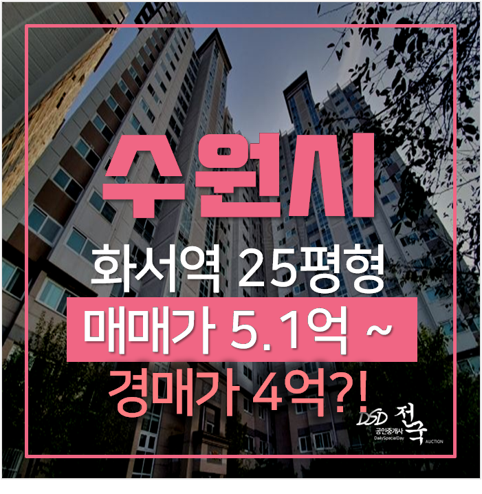 수원아파트경매화서 블루밍푸른숲아파트 25평형 4억 , 화서역 수원아파트경매화서 블루밍푸른숲아파트 25평형 4억 , 화서역