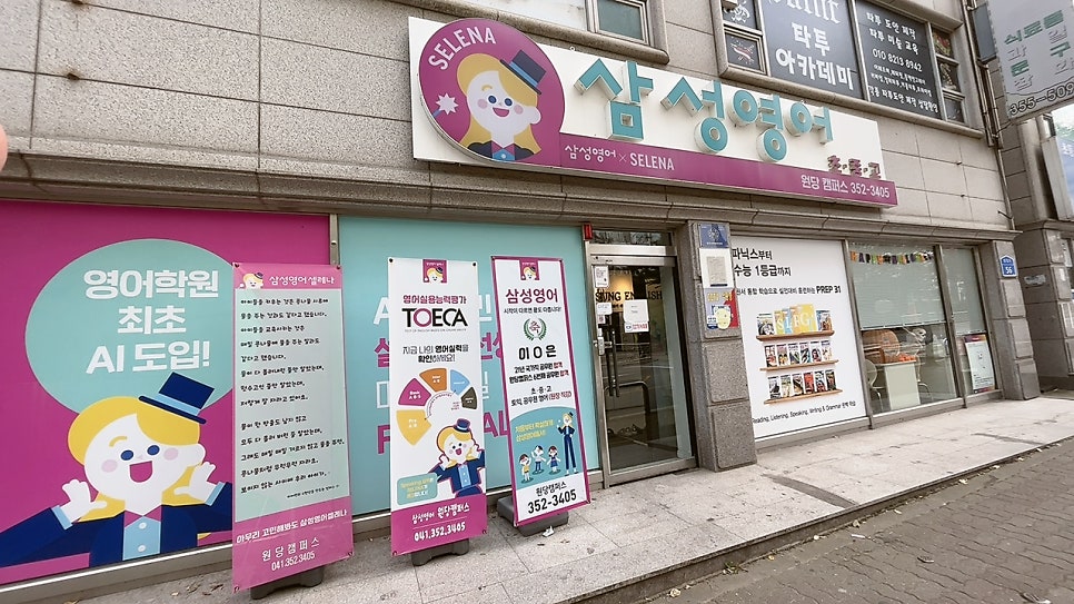 삼성영어 원당캠퍼스 사진 4
