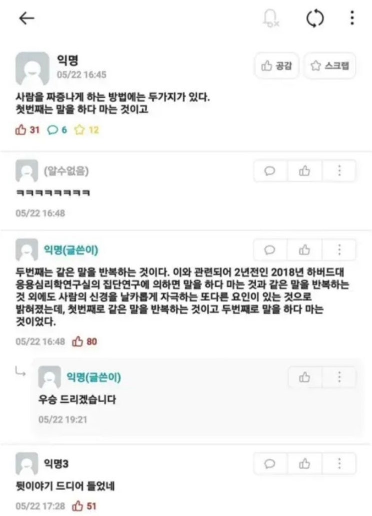  사람을 짜증나게 하는 방법에는 두가지가 있다. 첫번째는 말을 하다 마는 것이고
