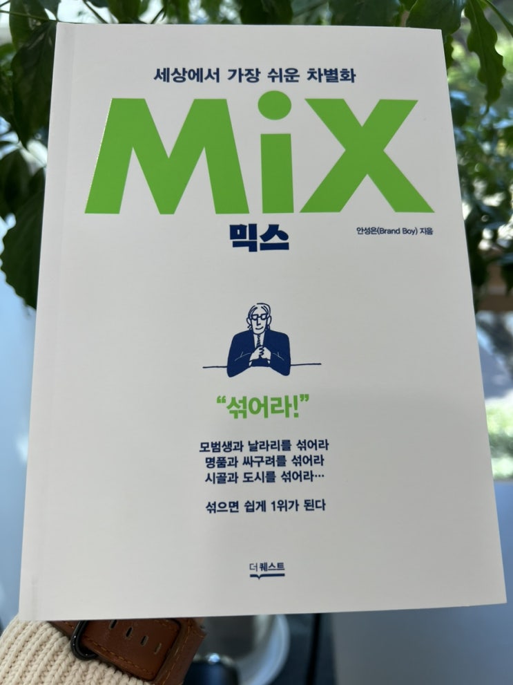  '곰표 맥주'가 매출 1등한 이유, 섞어라! <믹스> (1)