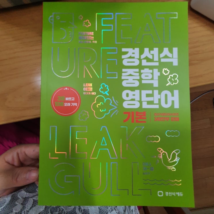 경선식 중학 영단어 중등 인강추천 중학영어단어 마스터 경선식 중학 영단어 중등 인강추천 중학영어단어 마스터