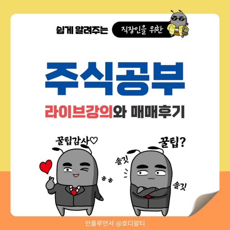  주식공부 하는법 : 라이브 강의와 매매후기