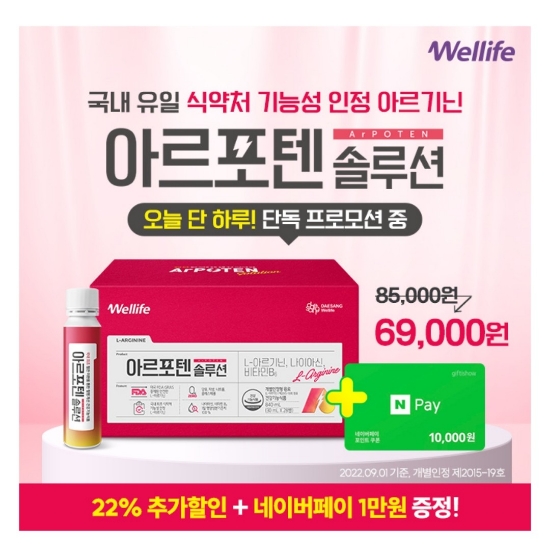  10월 25일 캐시워크 돈버는퀴즈 웰라이프 아르기닌 정답