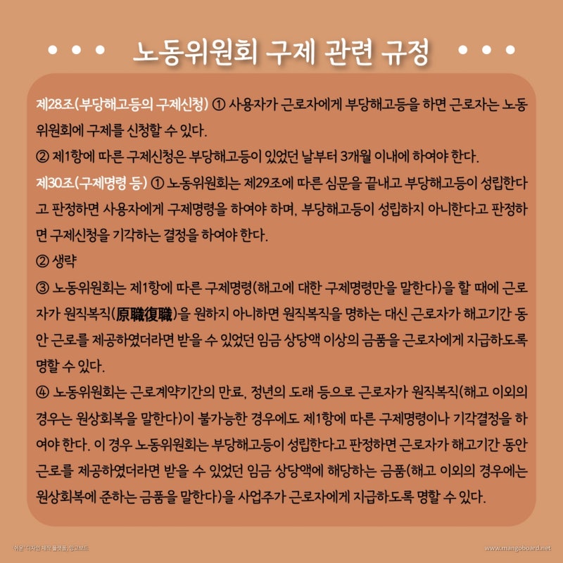 부당해고를 당한 경우 대응 방법, 부당해고 구제신청서 서식(양식) 다운로드 관련 이미지 3