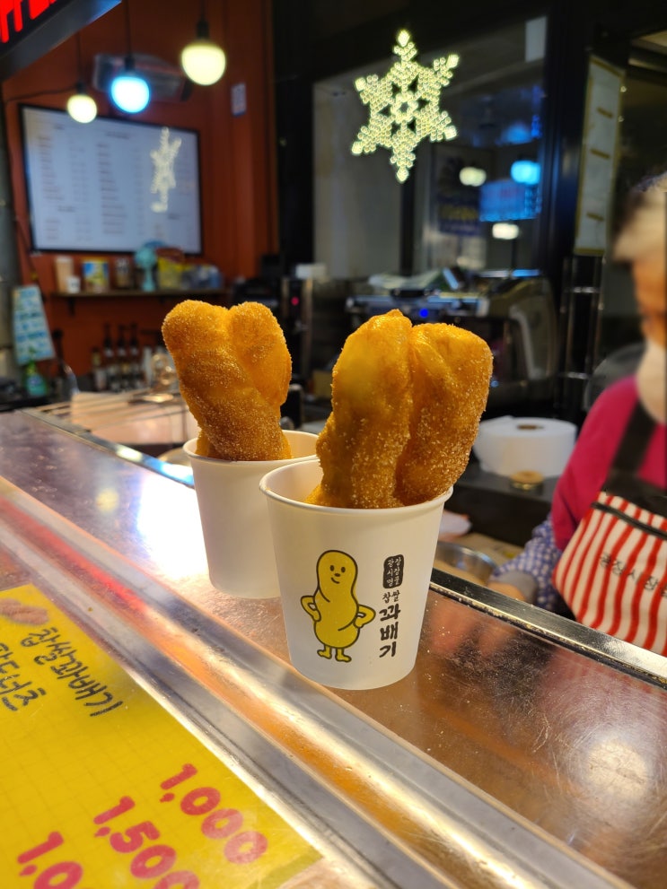  종로 야간 데이트 광장시장 찹쌀꽈배기 웨이팅