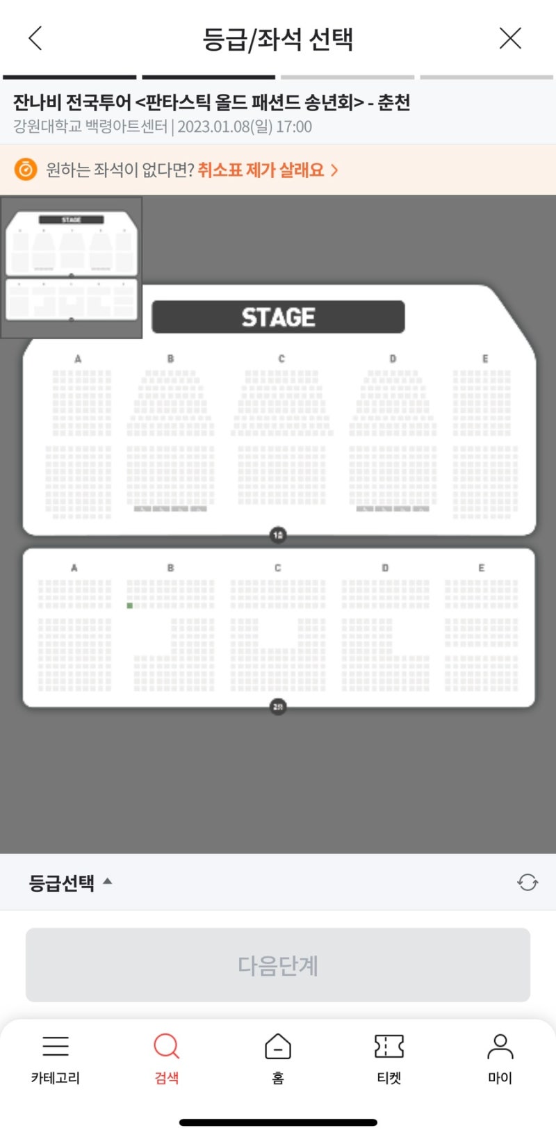 티켓링크 취소표 예매대기로 좌석 잡는 방법! : 네이버 블로그