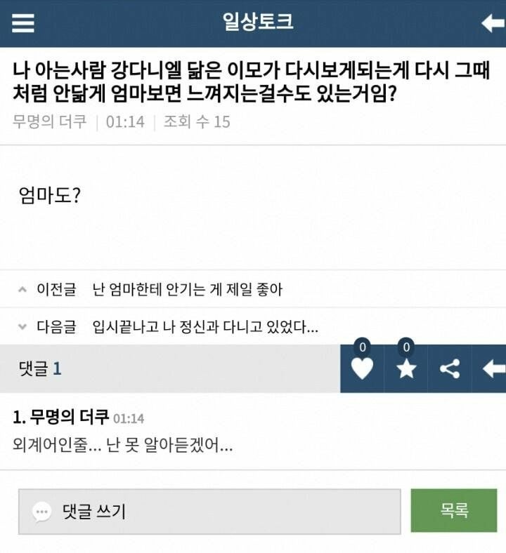 나 아는 사람 강다니엘 닮은 이모 - 글 해석, 뜻