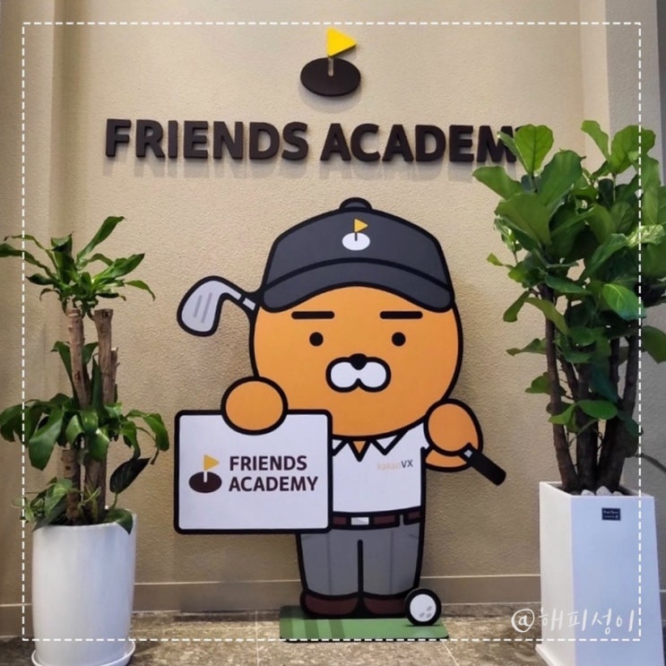  [원흥역 골프] 덕양구 골프레슨 프렌즈아카데미 원흥역점
