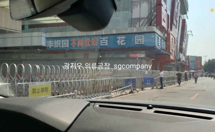  광저우 중따 원단 시장 24일 부터 26일 까지 봉쇄 !