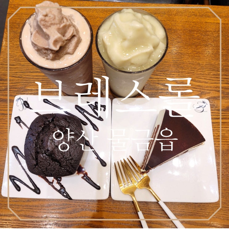  양산 카페 블레스롤 브라우니 마이쩡