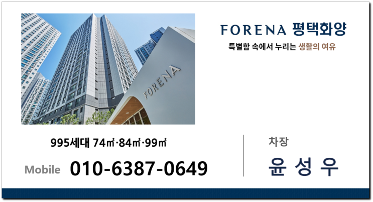  평택 화양지구 포레나 모델하우스 오픈 일정 안내