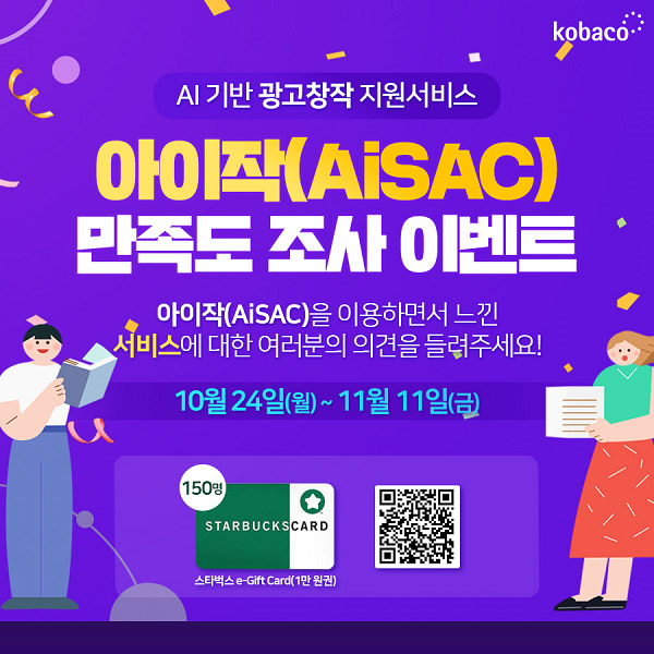 아이작 만족도 설문조사이벤트(스벅 1만원 150명)추첨 아이작 만족도 설문조사이벤트(스벅 1만원 150명)추첨