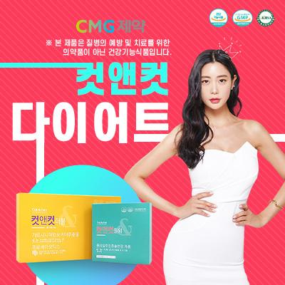  체지방감소+장기능개선 참지 말고 챙겨먹자 [컷앤컷]