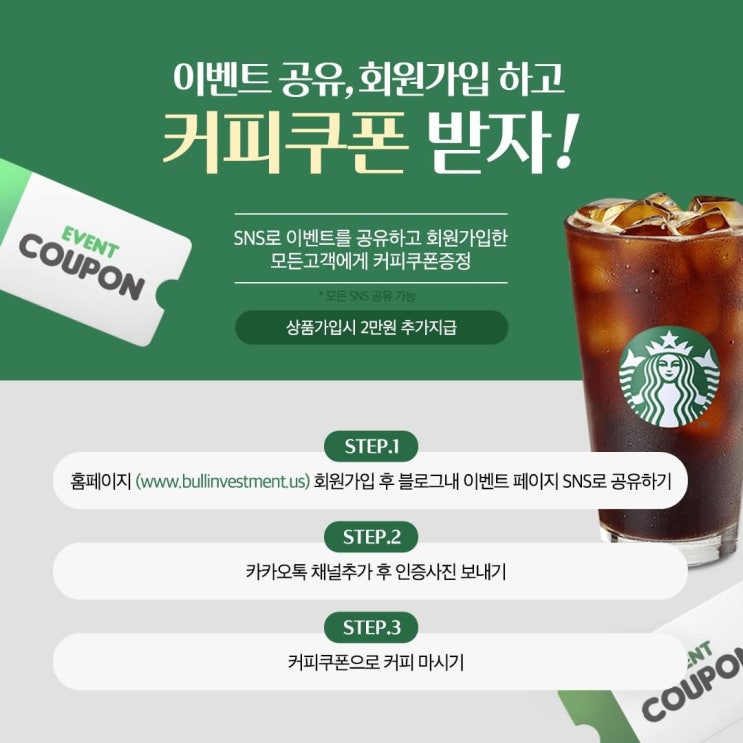 불인베스트 신규가입 이벤트공유(스벅 100%)전원증정 불인베스트 신규가입 이벤트공유(스벅 100%)전원증정