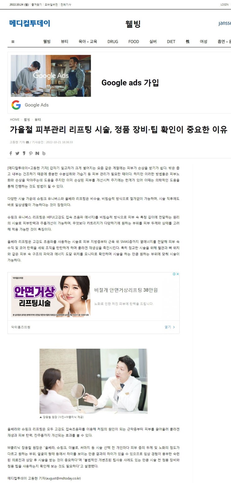  [언론보도] 가을철 피부관리 리프팅 시술, 정품 장비‧팁 확인이 중요한 이유