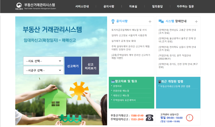  전월세신고제 주택임대차신고제 온라인으로 신고하는 방법