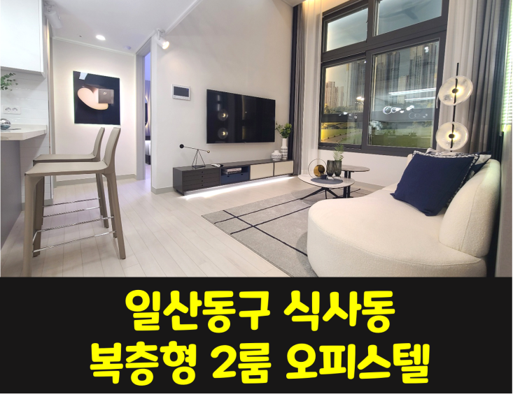  일산 식사동 지산 리세스빌  모델하우스 방문 후기