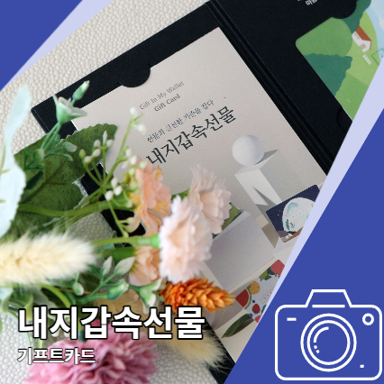 내지갑속선물 기프트카드 특별한 선물 내지갑속선물 기프트카드 특별한 선물