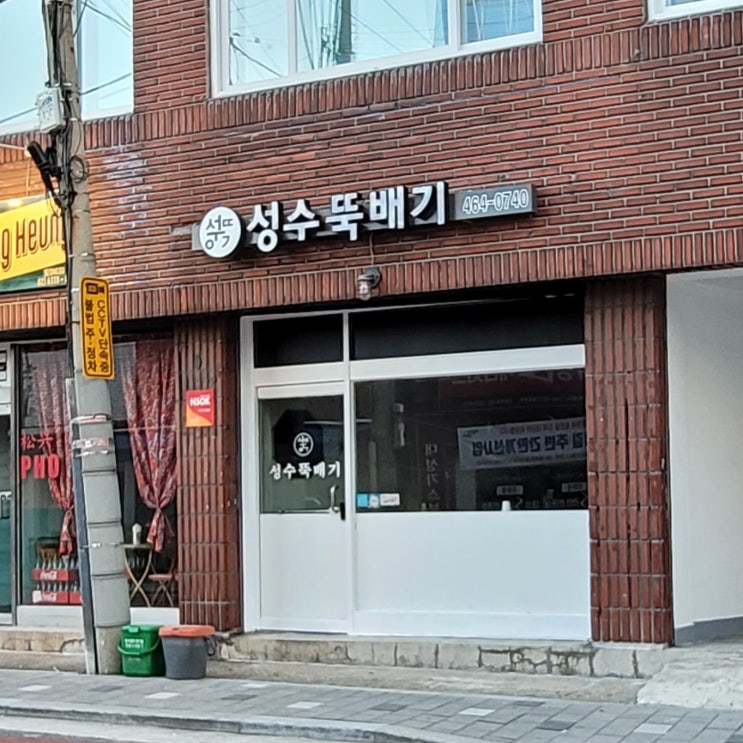 김치찌개 한 뚝배기 하실래예? 뚝섬역 성수뚝배기 김치찌개 한 뚝배기 하실래예? 뚝섬역 성수뚝배기