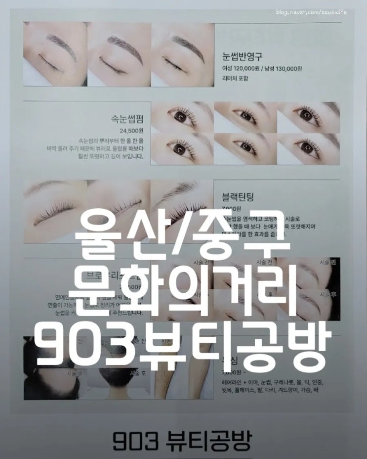  울산 중구 903뷰티공방에서 아찔한 블랙 틴팅 속눈썹 펌으로 예뻐졌어요