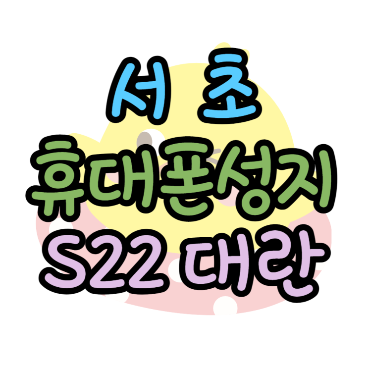 서초 휴대폰대란 성지 잘 찾는 방법은? 서초 휴대폰대란 성지 잘 찾는 방법은?