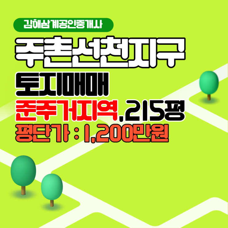 김해토지매매 주촌선천지구 상업지역 최인접 준주거지역 215평,전면 폭 넓음,건축설계 용이