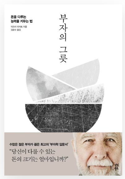  7. 부자의 그릇